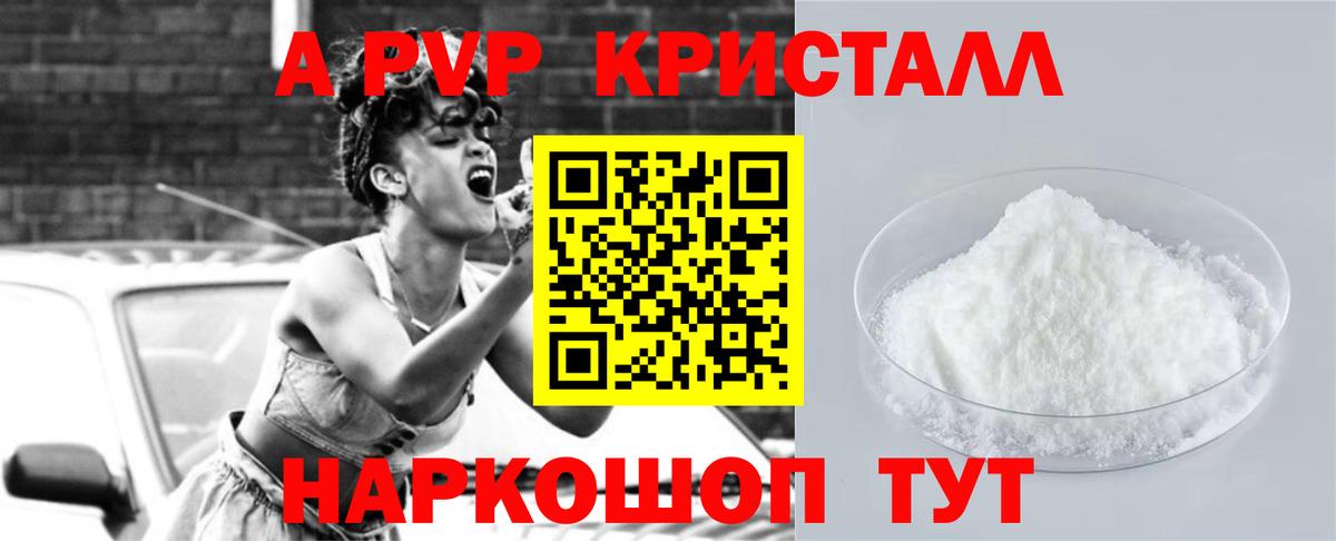 Alpha-PVP крисы CK  A PVP  A-PVP мука  Георгиевск  Вход с VPN 