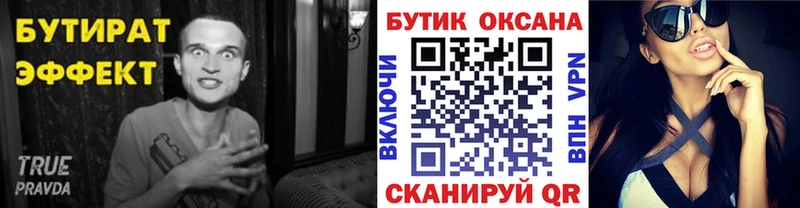 БУТИРАТ вода  Георгиевск 
