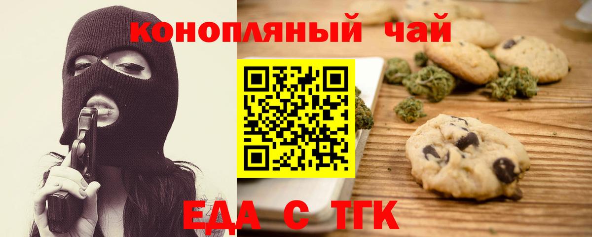 Георгиевск  Cannafood марихуана  Вход с VPN 
