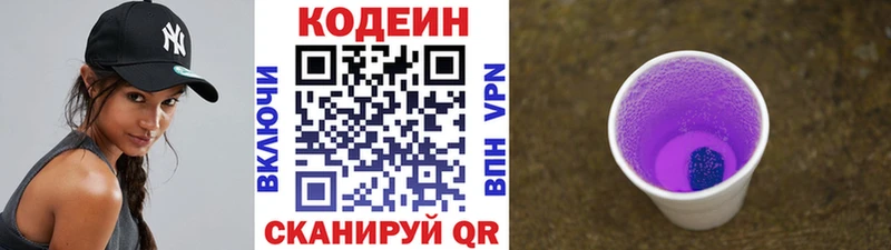 Кодеин Purple Drank kraken сайт Георгиевск