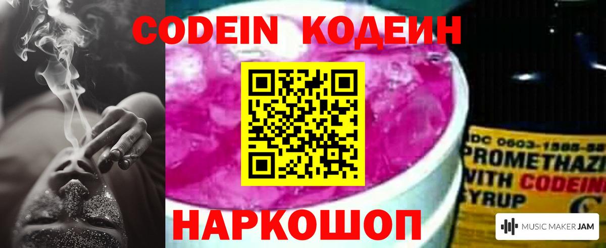 Кодеиновый сироп Lean напиток Lean (лин)  Codein напиток Lean (лин)  Вход с VPN  Георгиевск 