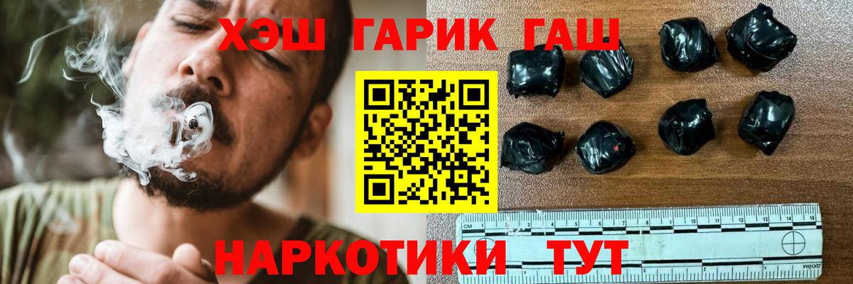 ГАШ  Вход с VPN  Георгиевск  Гашиш VHQ 