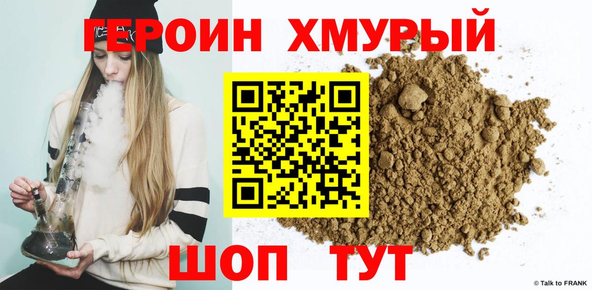 Героин белый Георгиевск