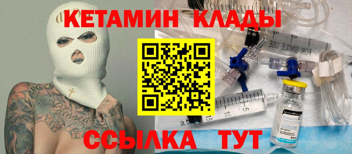 Кетамин ketamine  Вход с VPN  Георгиевск  Кетамин VHQ 