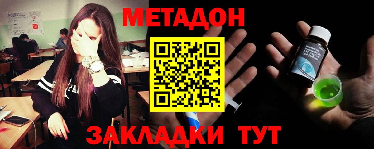 МЕТАДОН VHQ Георгиевск
