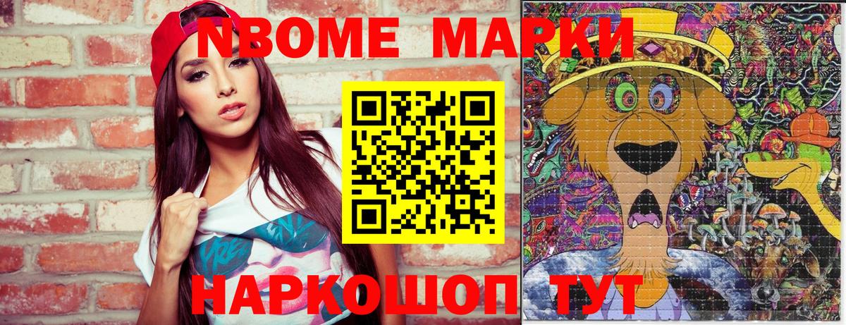 Марки N-bome 1,8мг Георгиевск